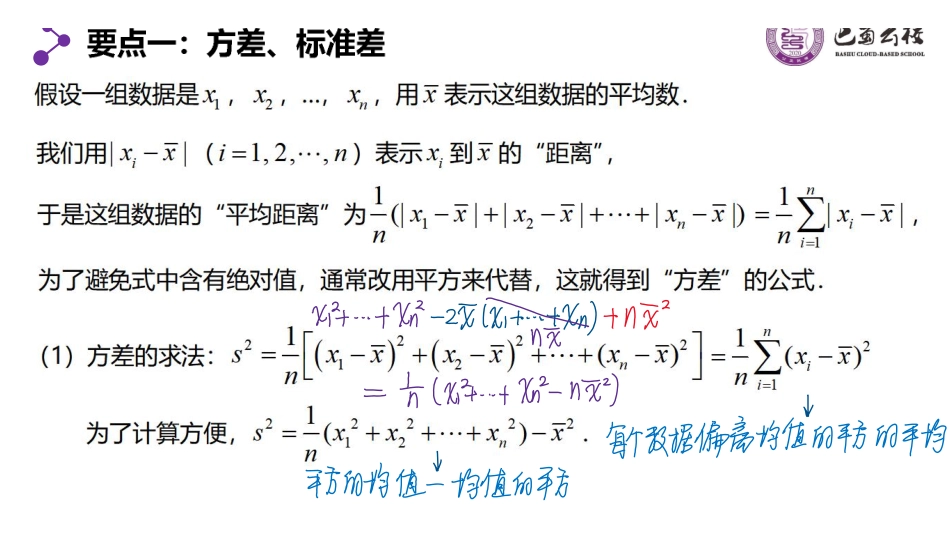 9.2.4总体离散程度的估计教师版.pdf_第2页