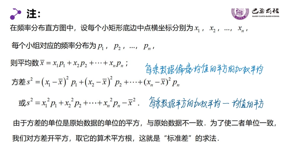 9.2.4总体离散程度的估计教师版.pdf_第3页