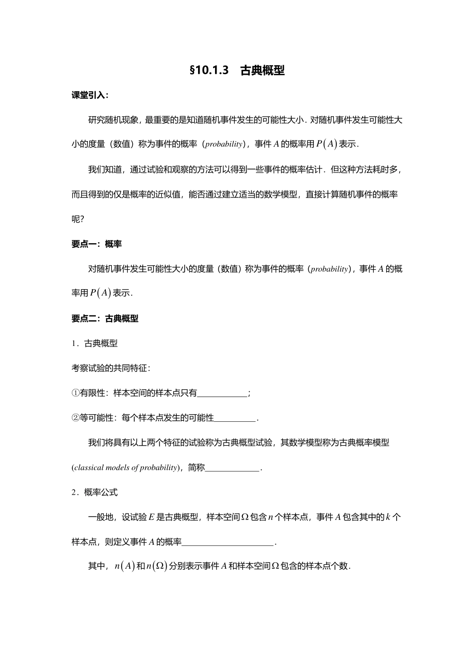 10.1.3古典概型.pdf_第1页