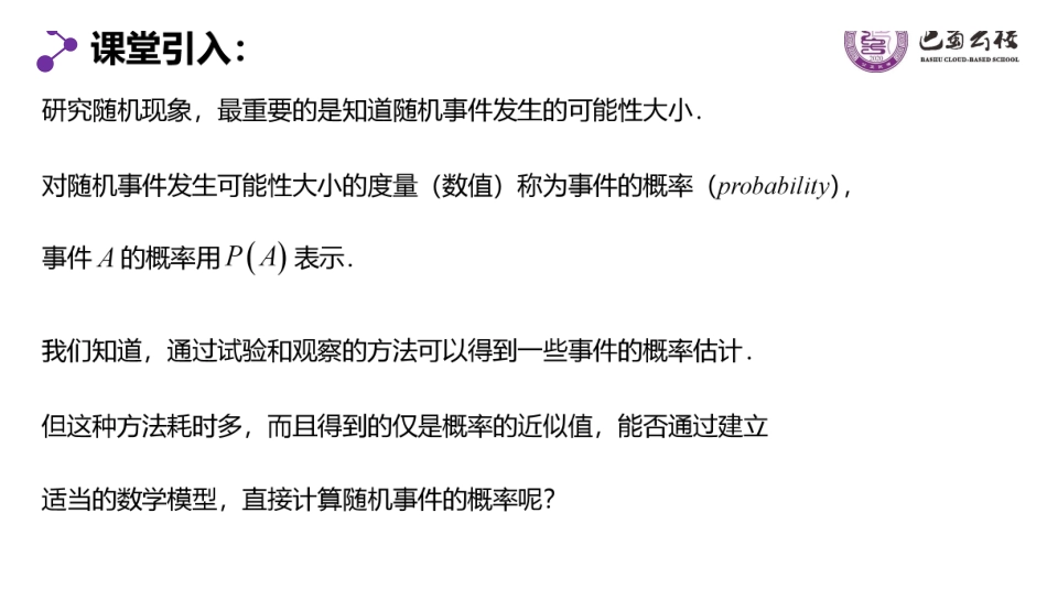 10.1.3古典概型教师版.pdf_第2页