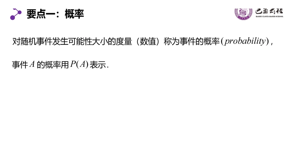 10.1.3古典概型教师版.pdf_第3页