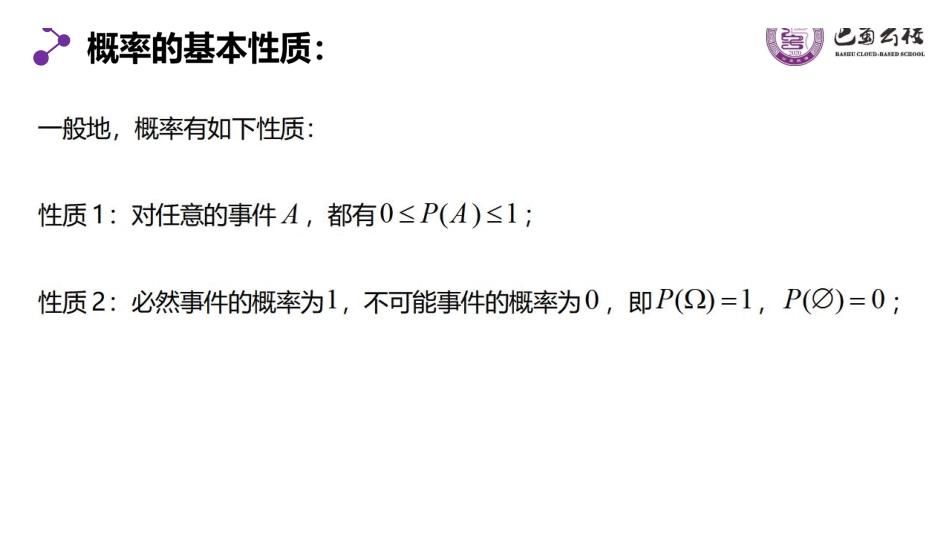 10.1.4概率的基本性质教师版.pdf_第2页