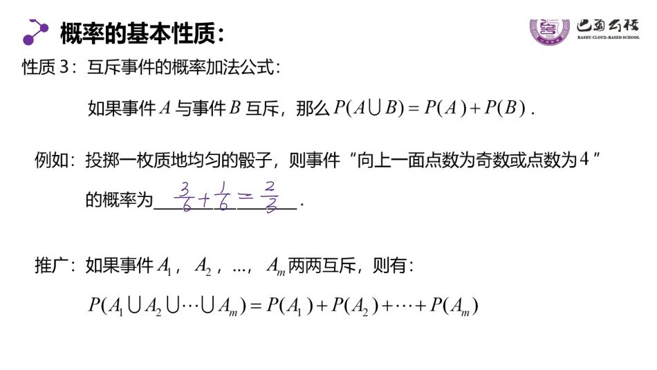10.1.4概率的基本性质教师版.pdf_第3页