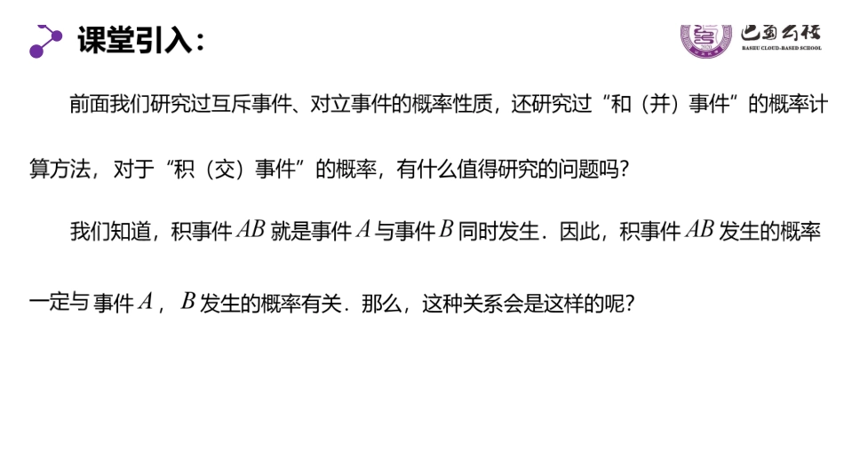 10.2事件的相互独立性教师版.pdf_第2页