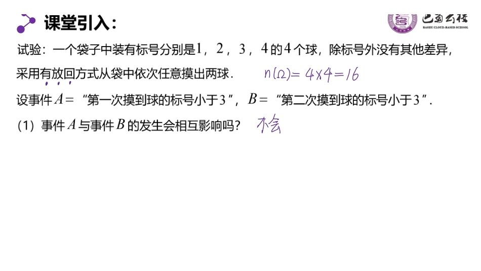 10.2事件的相互独立性教师版.pdf_第3页
