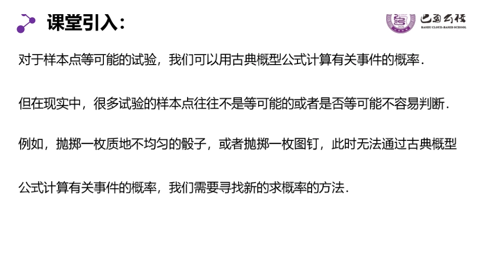 10.3频率与概率教师版.pdf_第2页