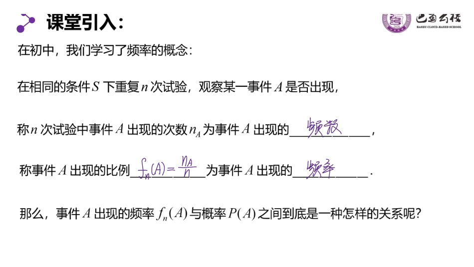 10.3频率与概率教师版.pdf_第3页