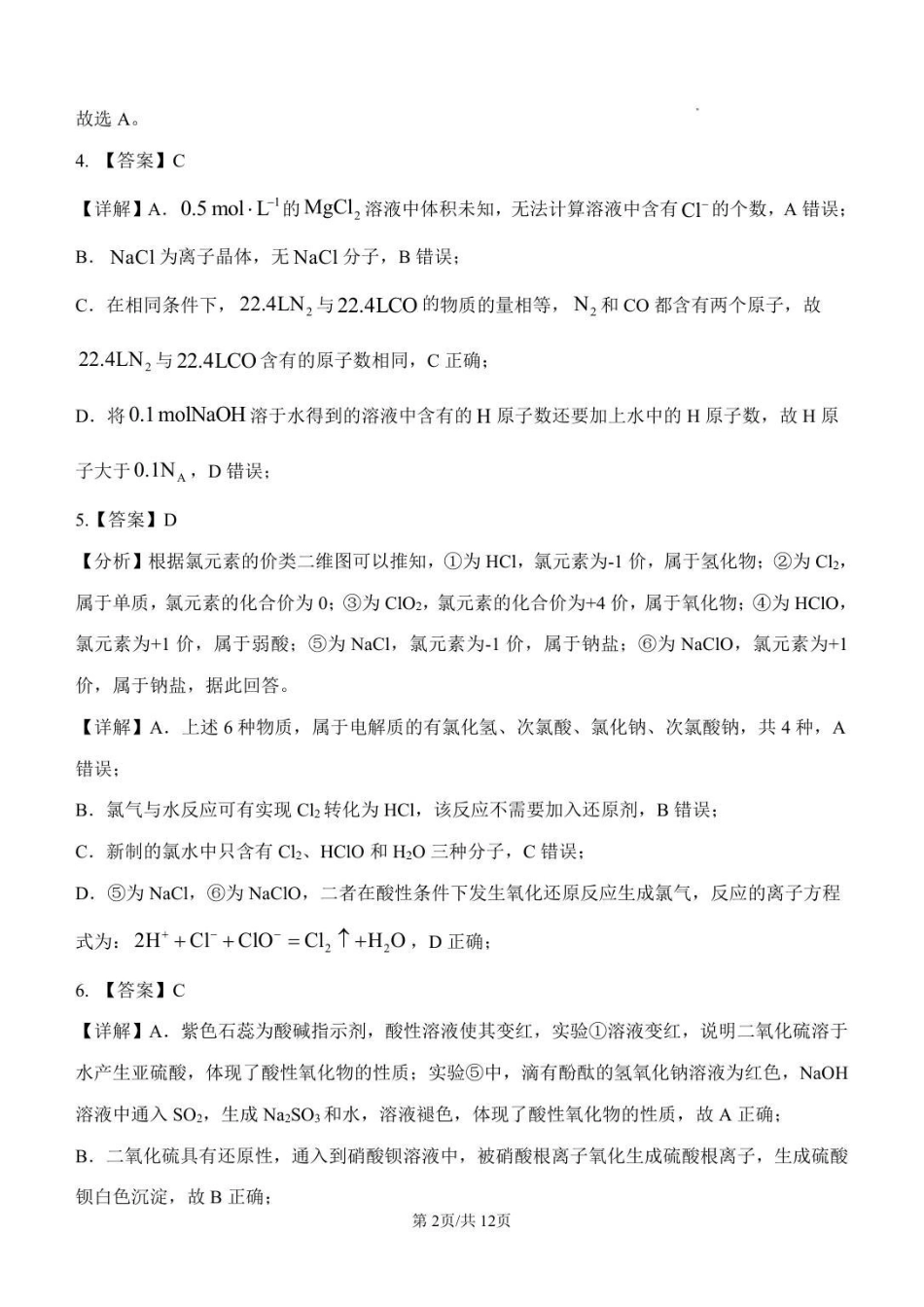 12月份月考化学答案.pdf_第2页