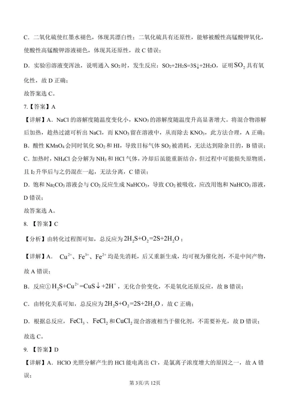 12月份月考化学答案.pdf_第3页
