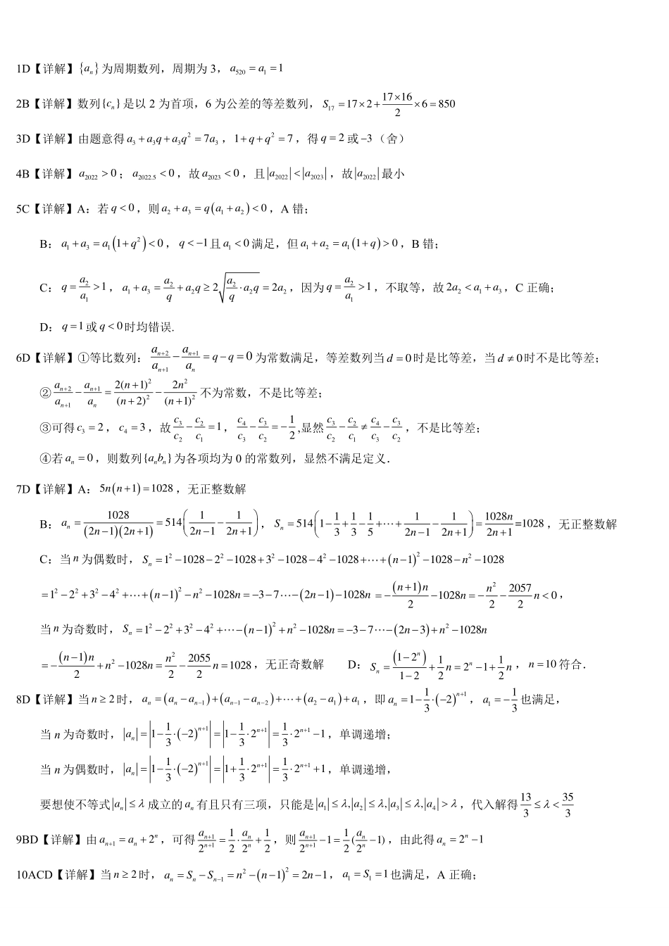16周小题训练答案.pdf_第1页