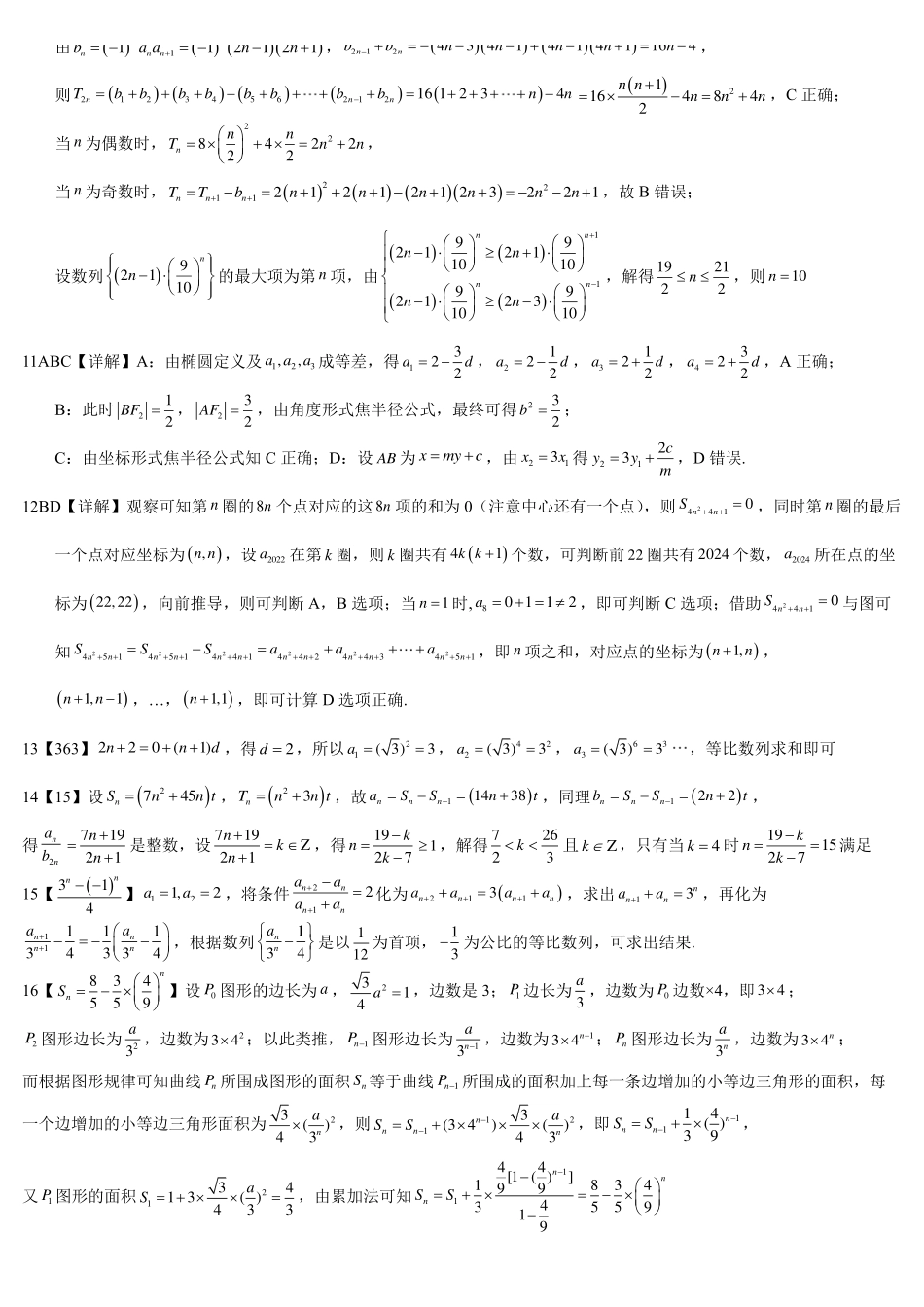 16周小题训练答案.pdf_第2页