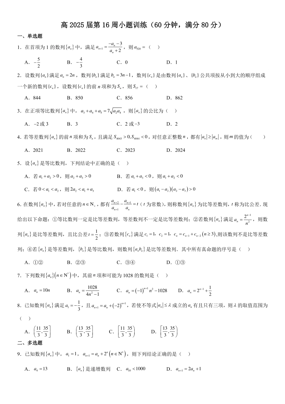 16周小题训练试题.pdf_第1页