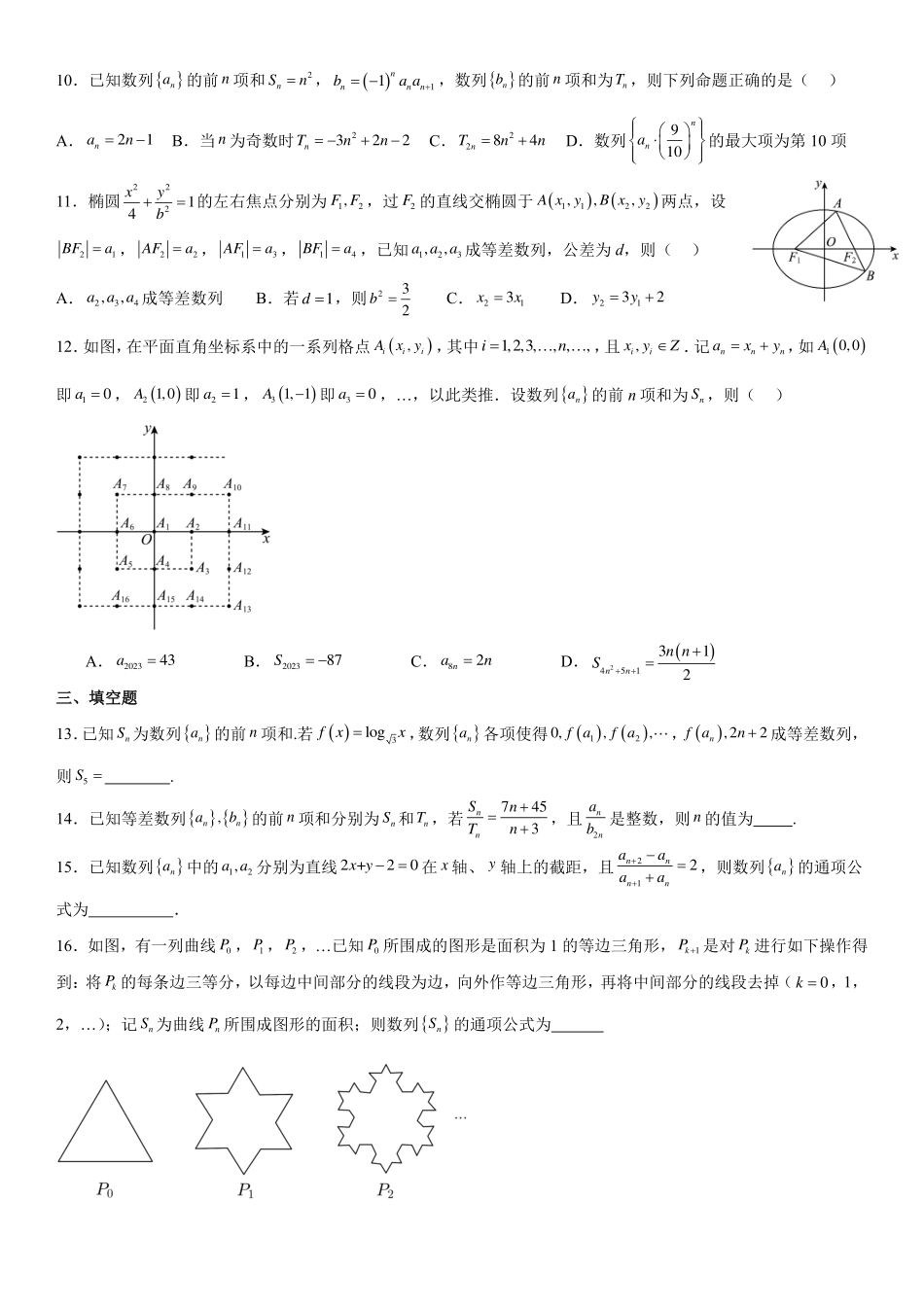 16周小题训练试题.pdf_第2页