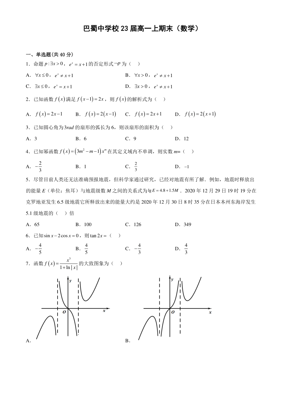 23-24届数学期末真题（答案附后）.pdf_第1页