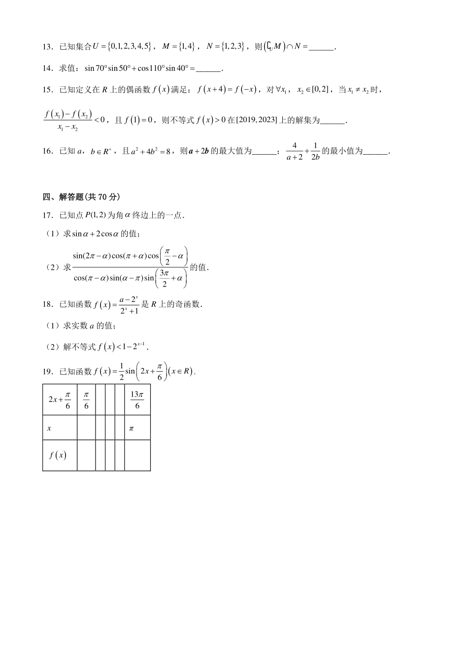 23-24届数学期末真题（答案附后）.pdf_第3页