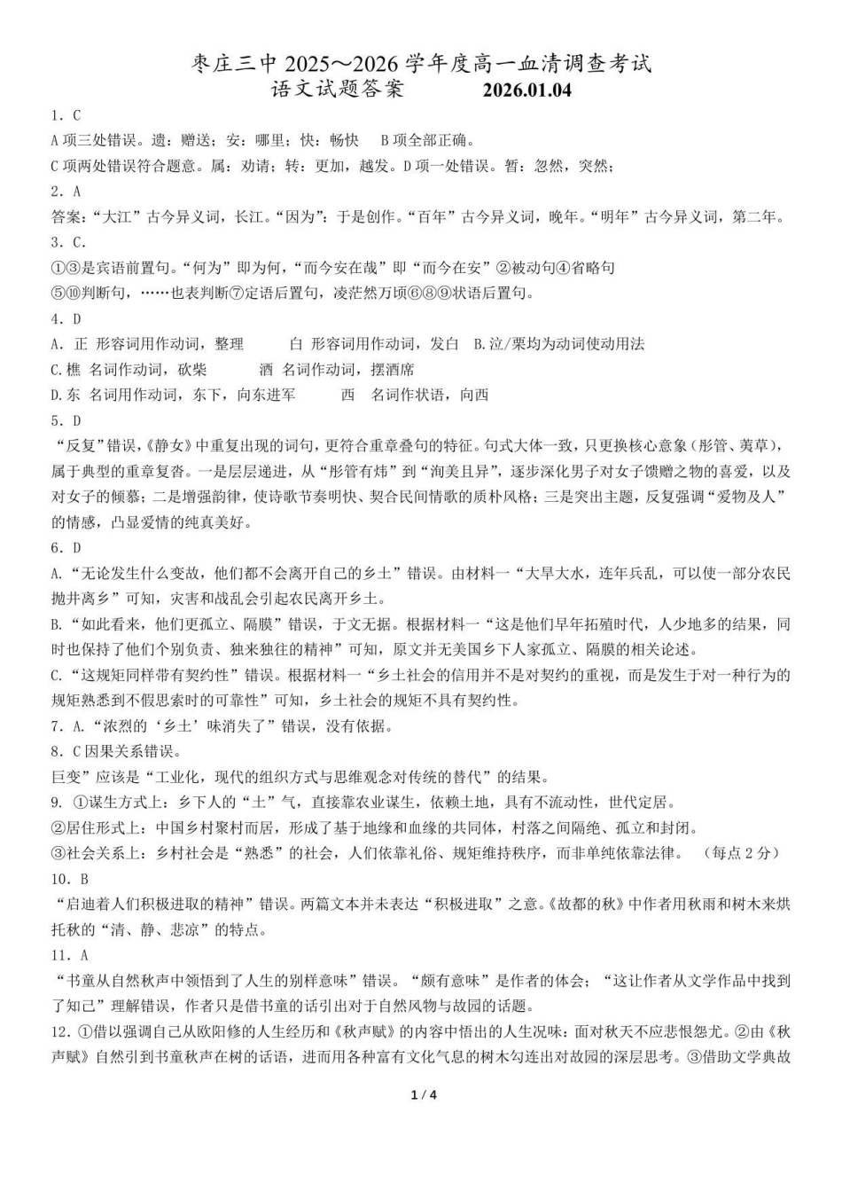 26.01高一月考语文答案.pdf_第1页