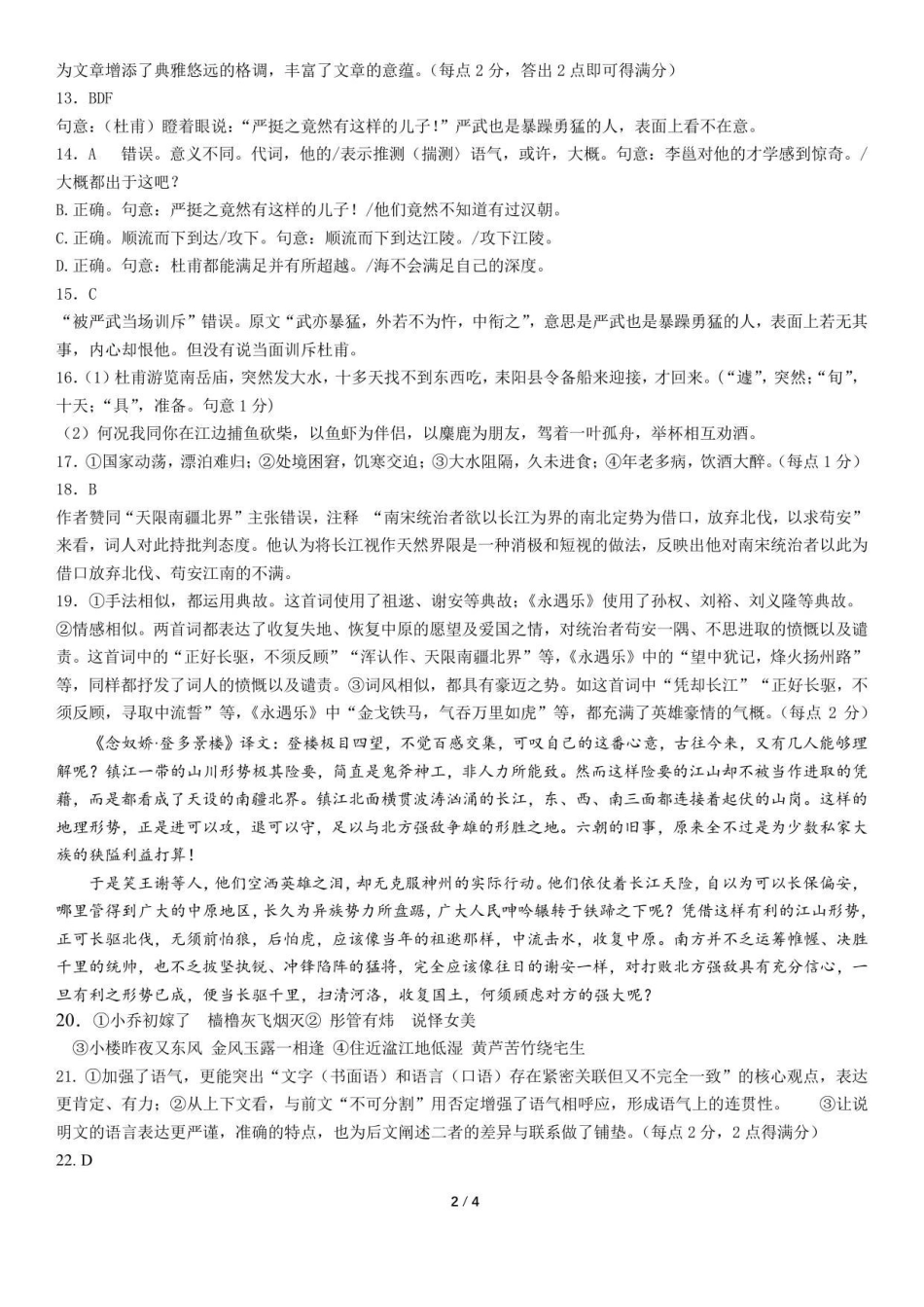 26.01高一月考语文答案.pdf_第2页