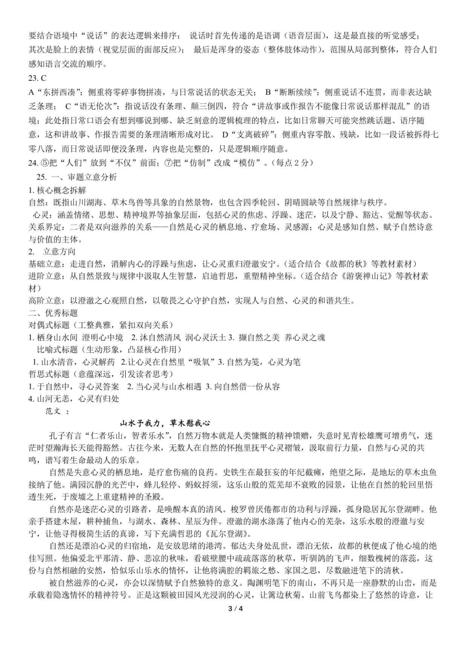 26.01高一月考语文答案.pdf_第3页