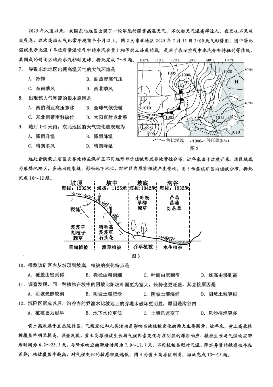 26康德模拟调研2地理及答案.pdf_第2页