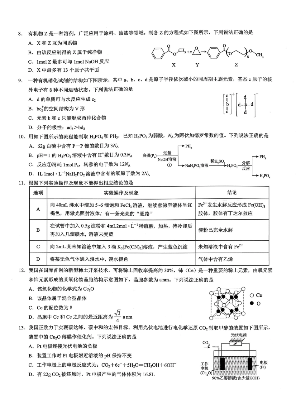 26康德模拟调研2化学及答案.pdf_第2页