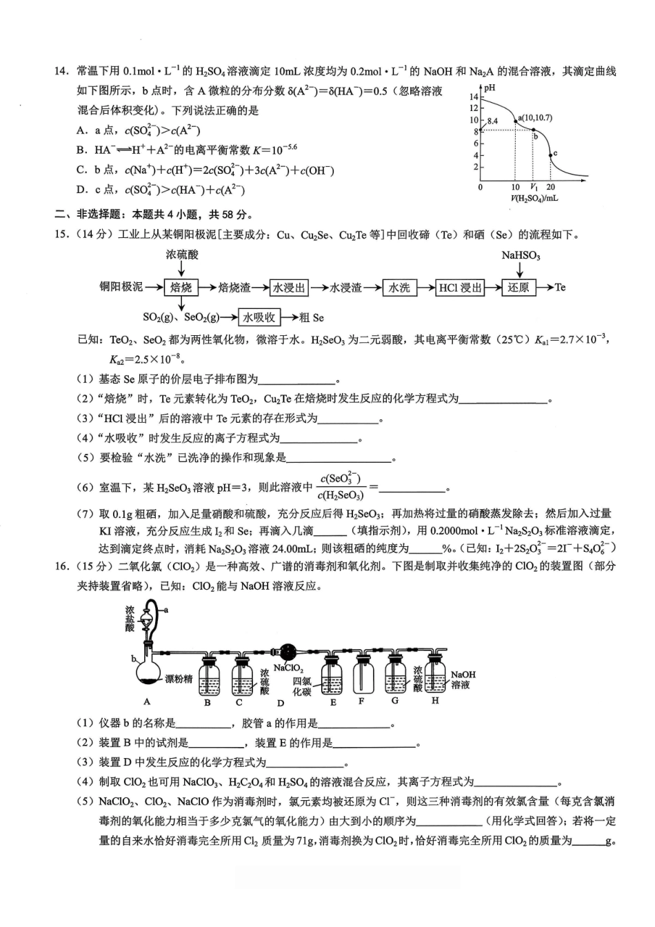26康德模拟调研2化学及答案.pdf_第3页
