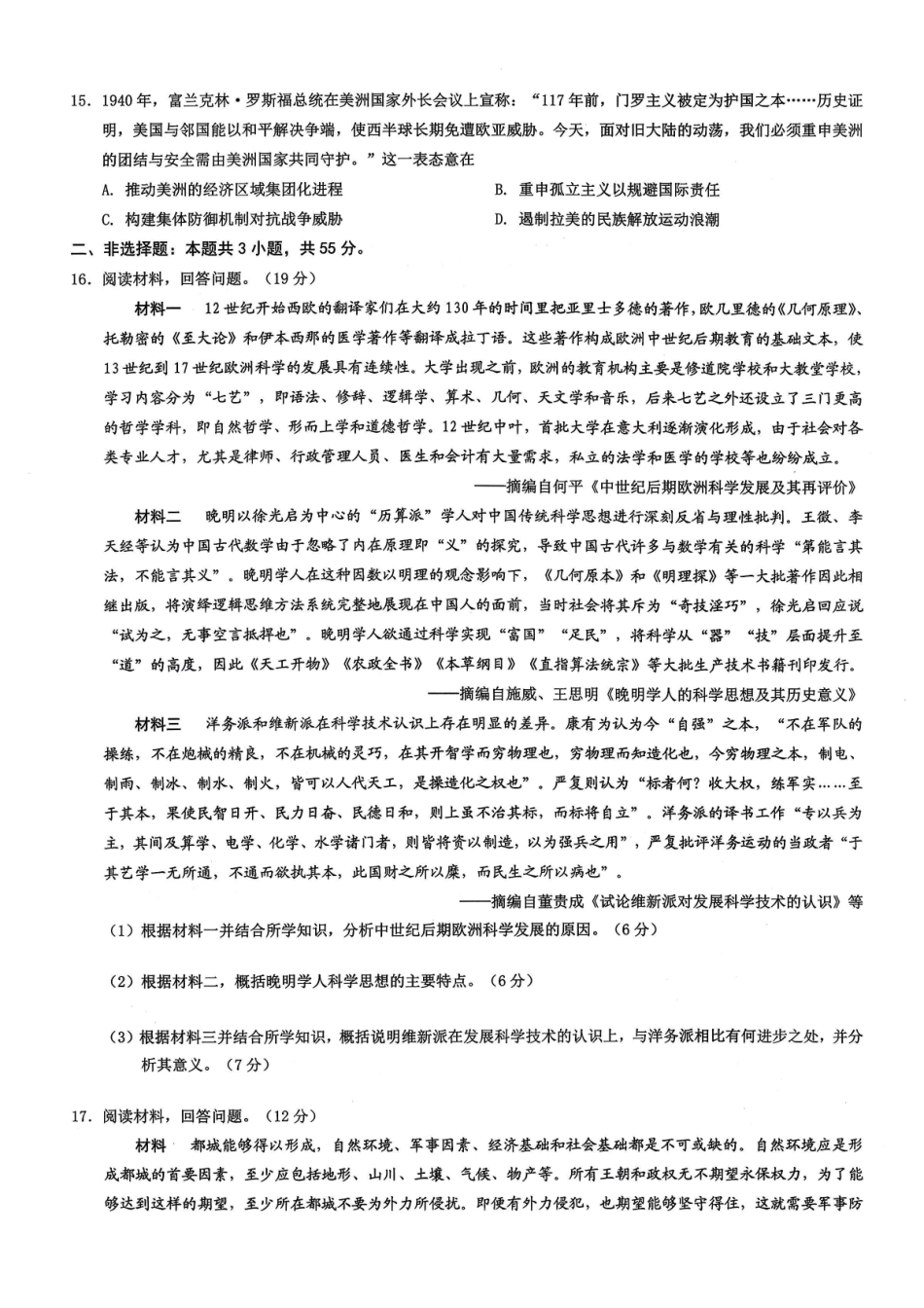 26康德模拟调研2历史.pdf_第3页