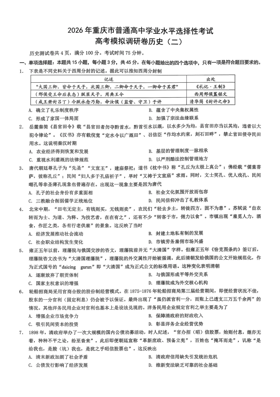 26康德模拟调研2历史及答案.pdf_第1页
