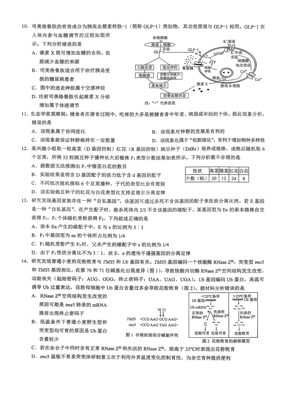 26康德模拟调研2生物.pdf_第3页