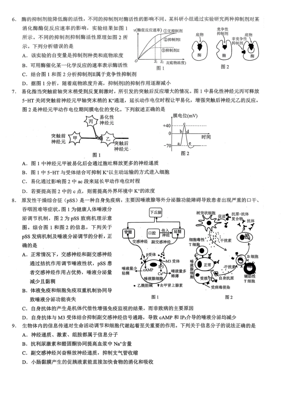 26康德模拟调研2生物及答案.pdf_第2页