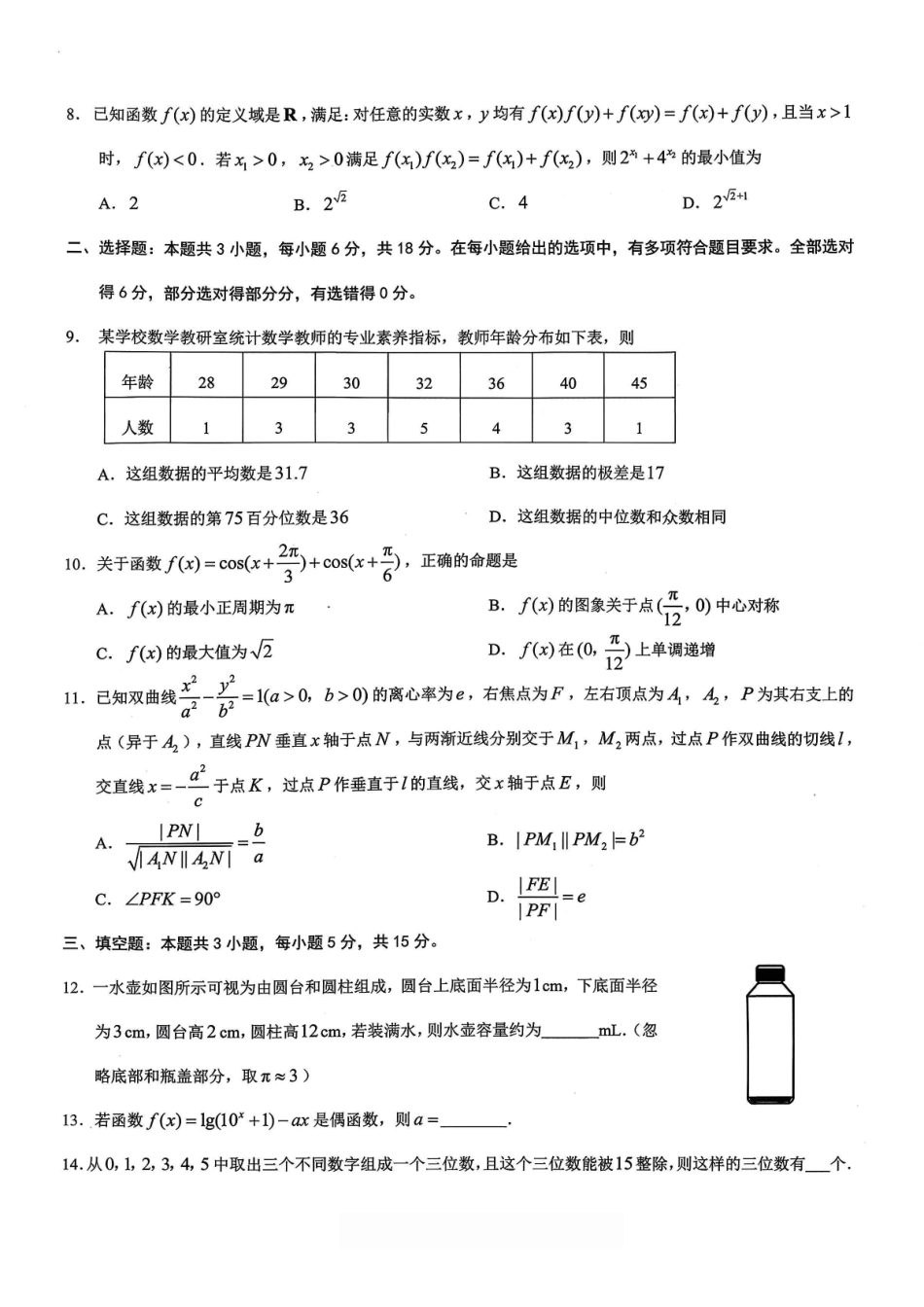 26康德模拟调研2数学.pdf_第2页