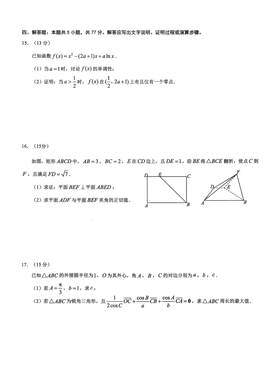 26康德模拟调研2数学及答案.pdf_第3页