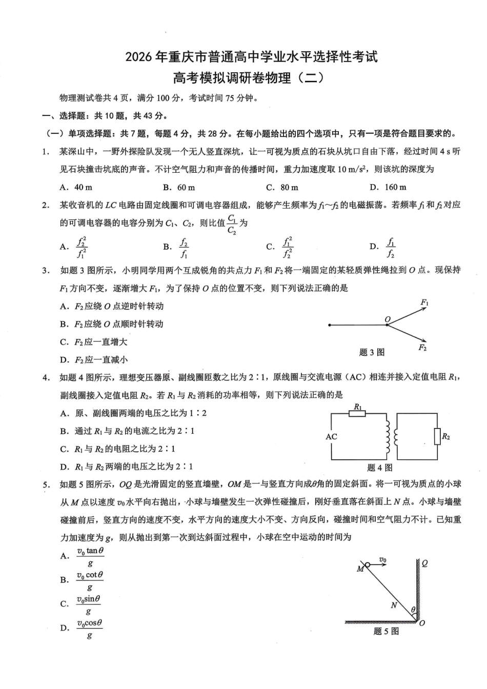 26康德模拟调研2物理.pdf_第1页