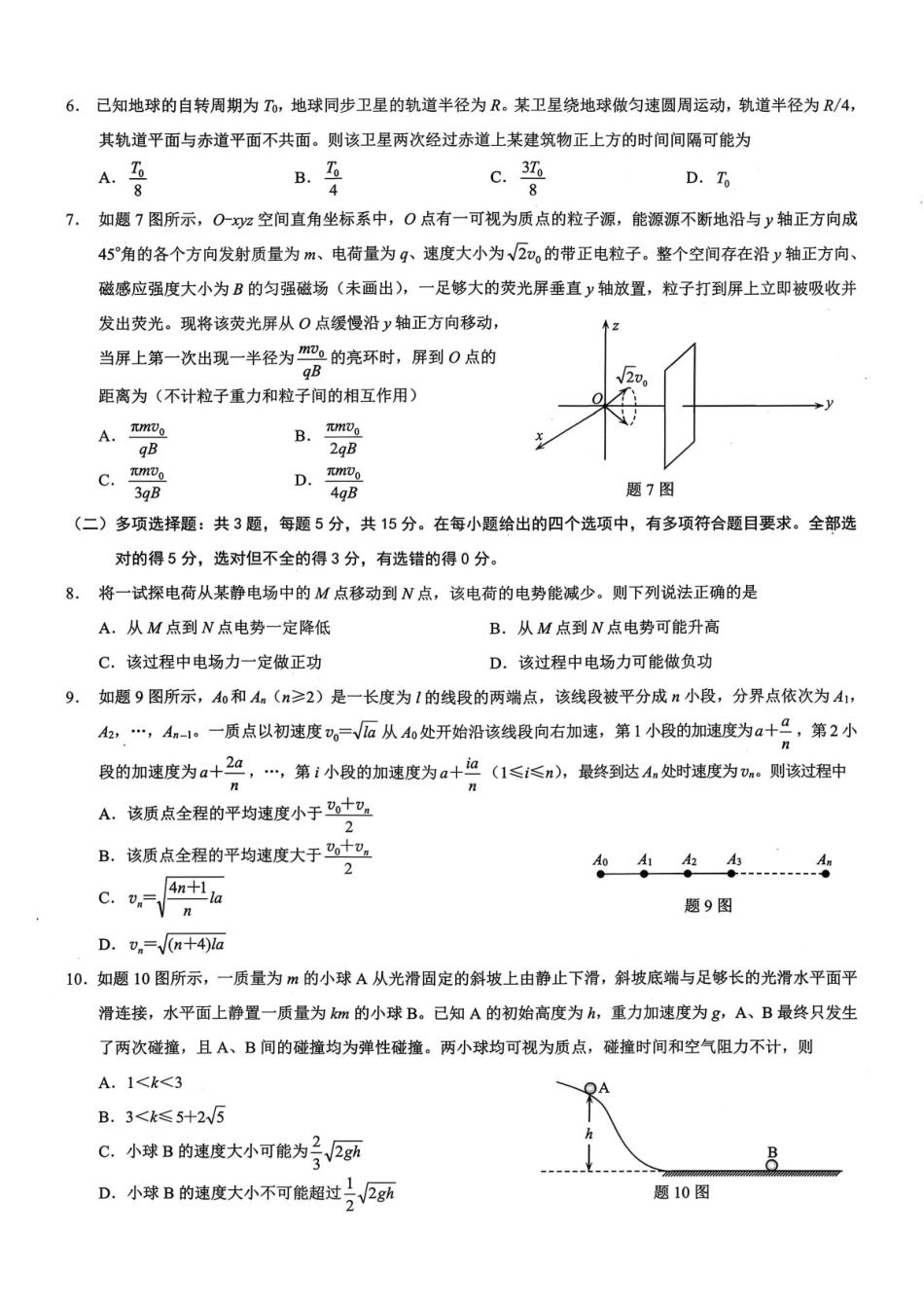 26康德模拟调研2物理及答案.pdf_第2页