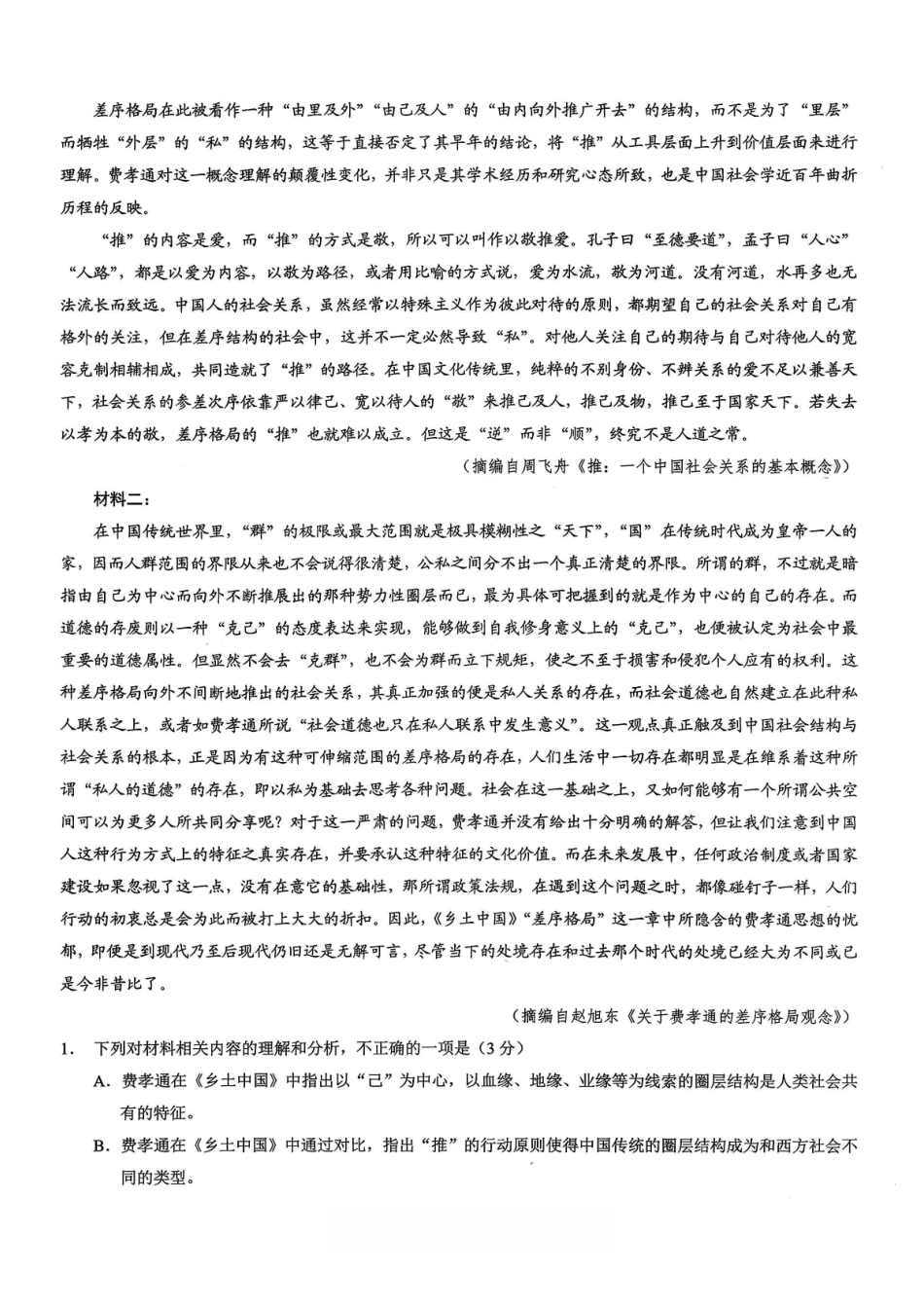26康德模拟调研2语文.pdf_第2页