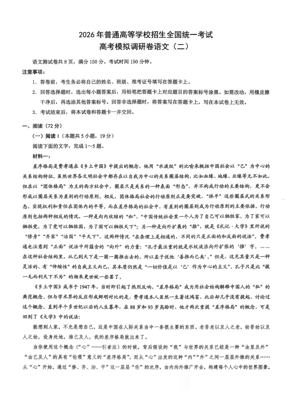 26康德模拟调研2语文及答案.pdf_第1页