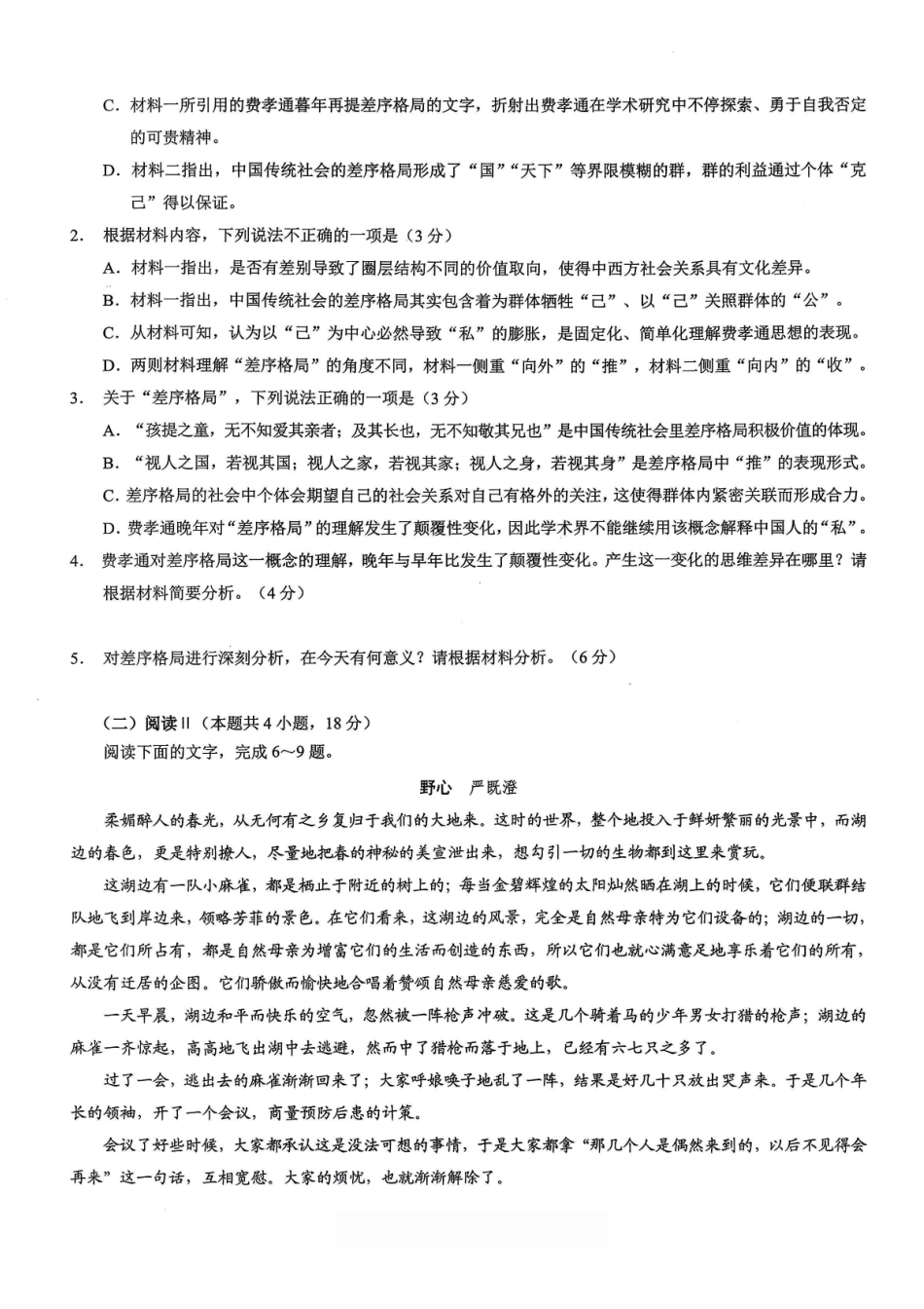 26康德模拟调研2语文及答案.pdf_第3页