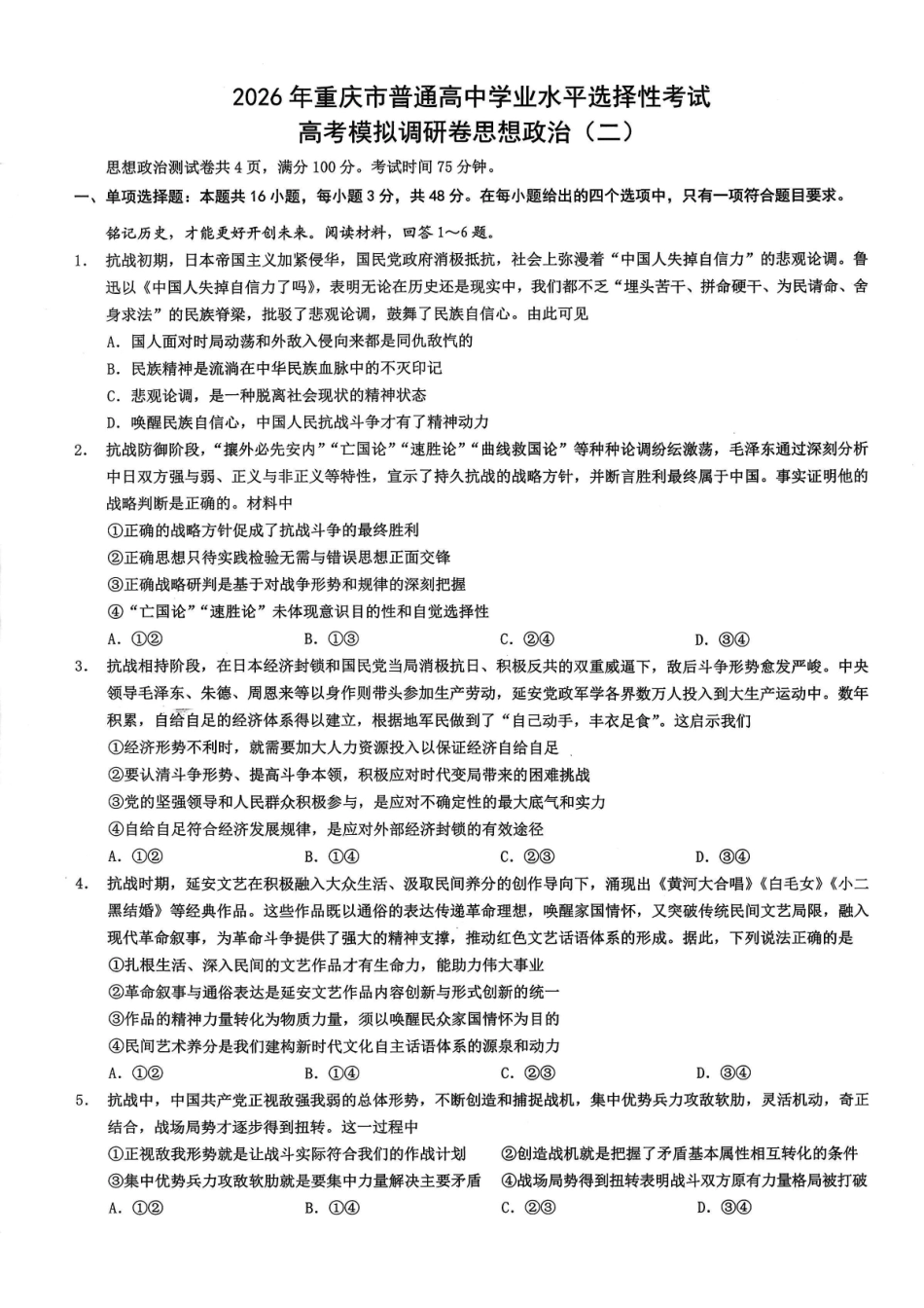 26康德模拟调研2政治及答案.pdf_第1页
