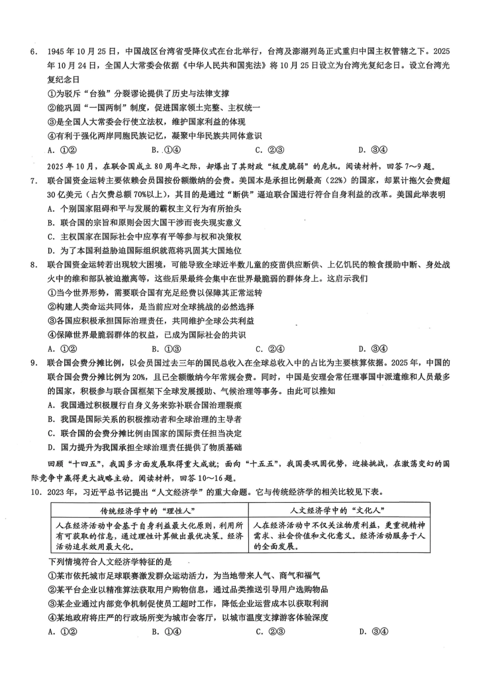 26康德模拟调研2政治及答案.pdf_第2页