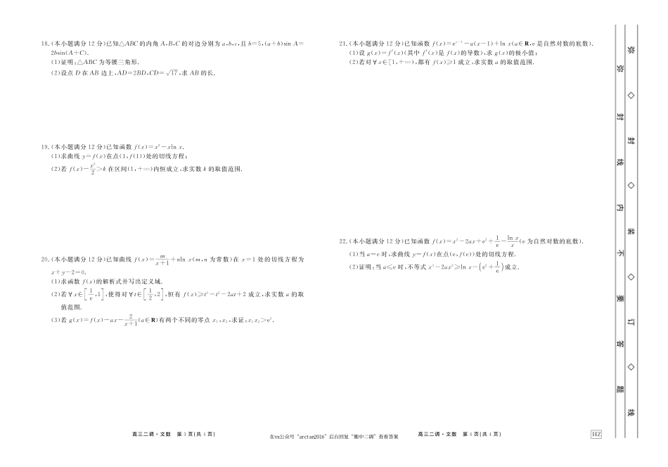 2019年10月衡水一中高三二调文数试题.pdf_第2页