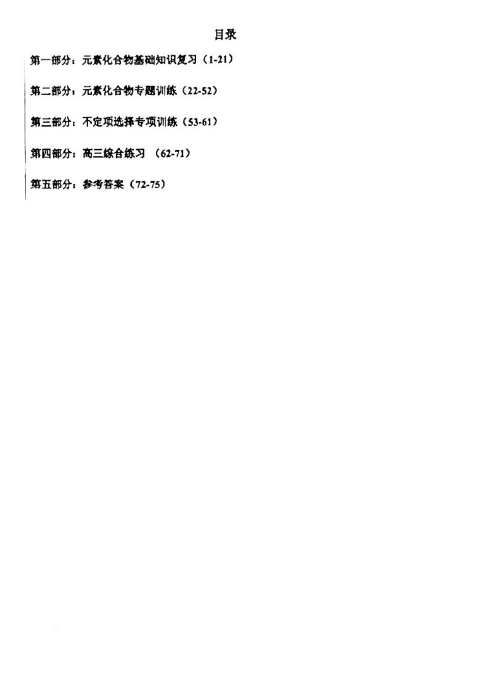 2023届人大附中暑期专题复习讲义练习册.pdf_第2页