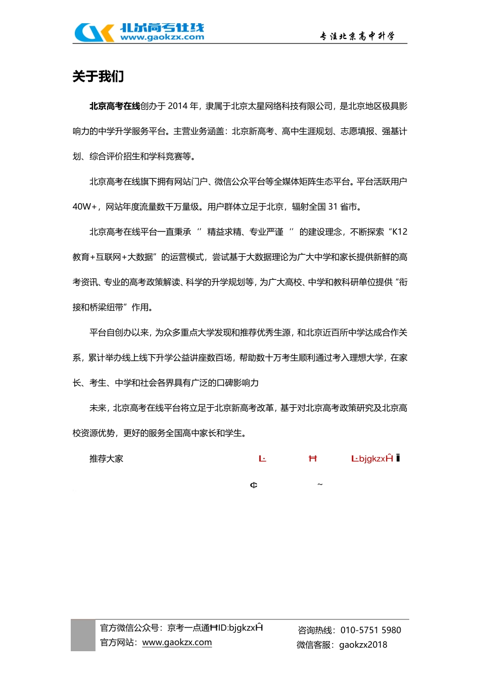 2024红楼梦重要知识点-京考一点通.pdf_第2页
