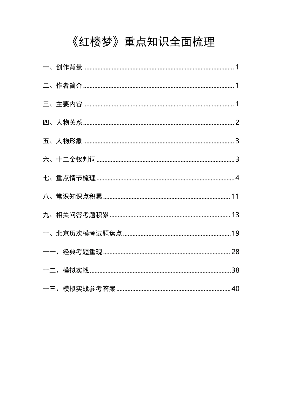 2024红楼梦重要知识点-京考一点通.pdf_第3页