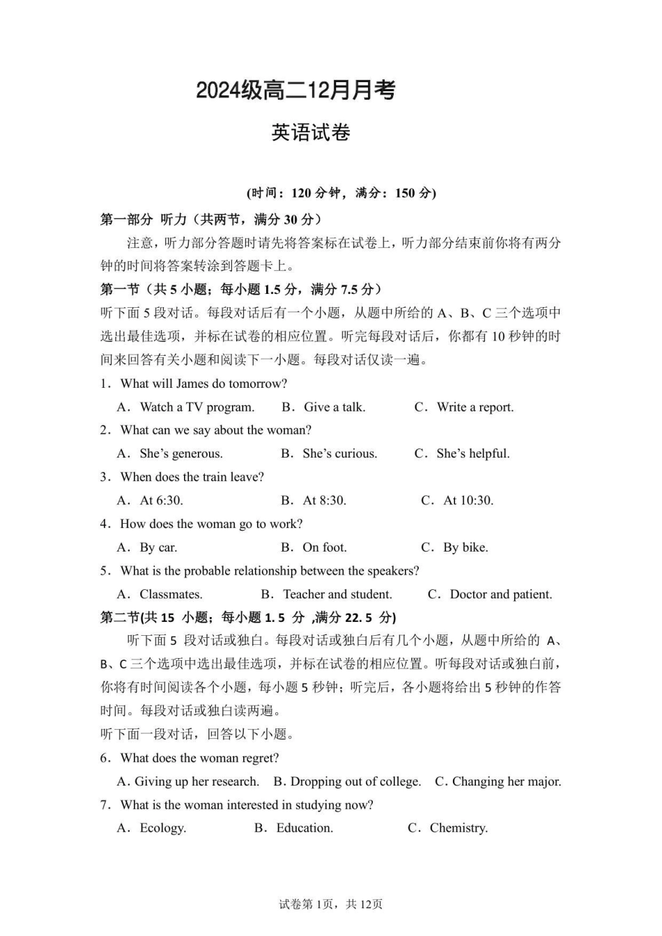 2024级高二12月月考英语试题.pdf_第1页