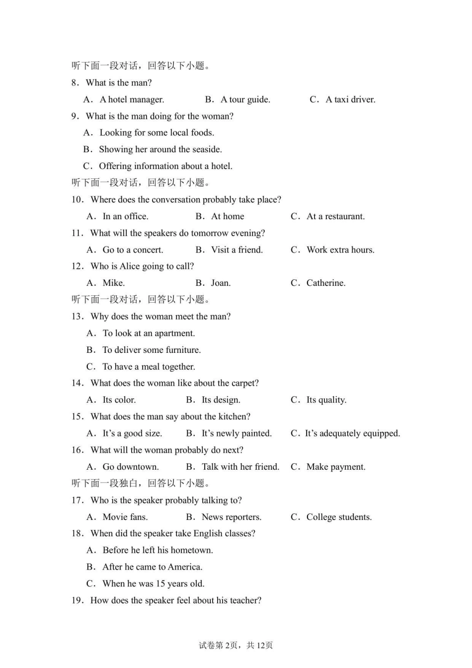 2024级高二12月月考英语试题.pdf_第2页