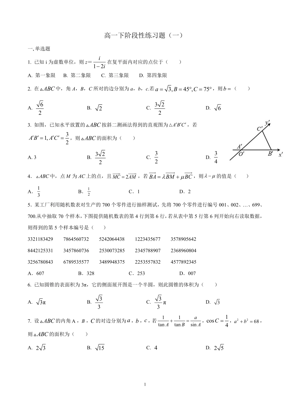 2024届高一下阶段性练习题（一）学生版.pdf_第1页
