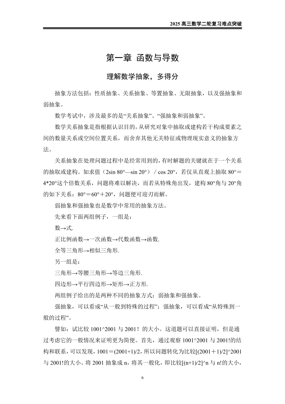 2025《高考数学二轮复习难点突破》解析版.pdf_第3页