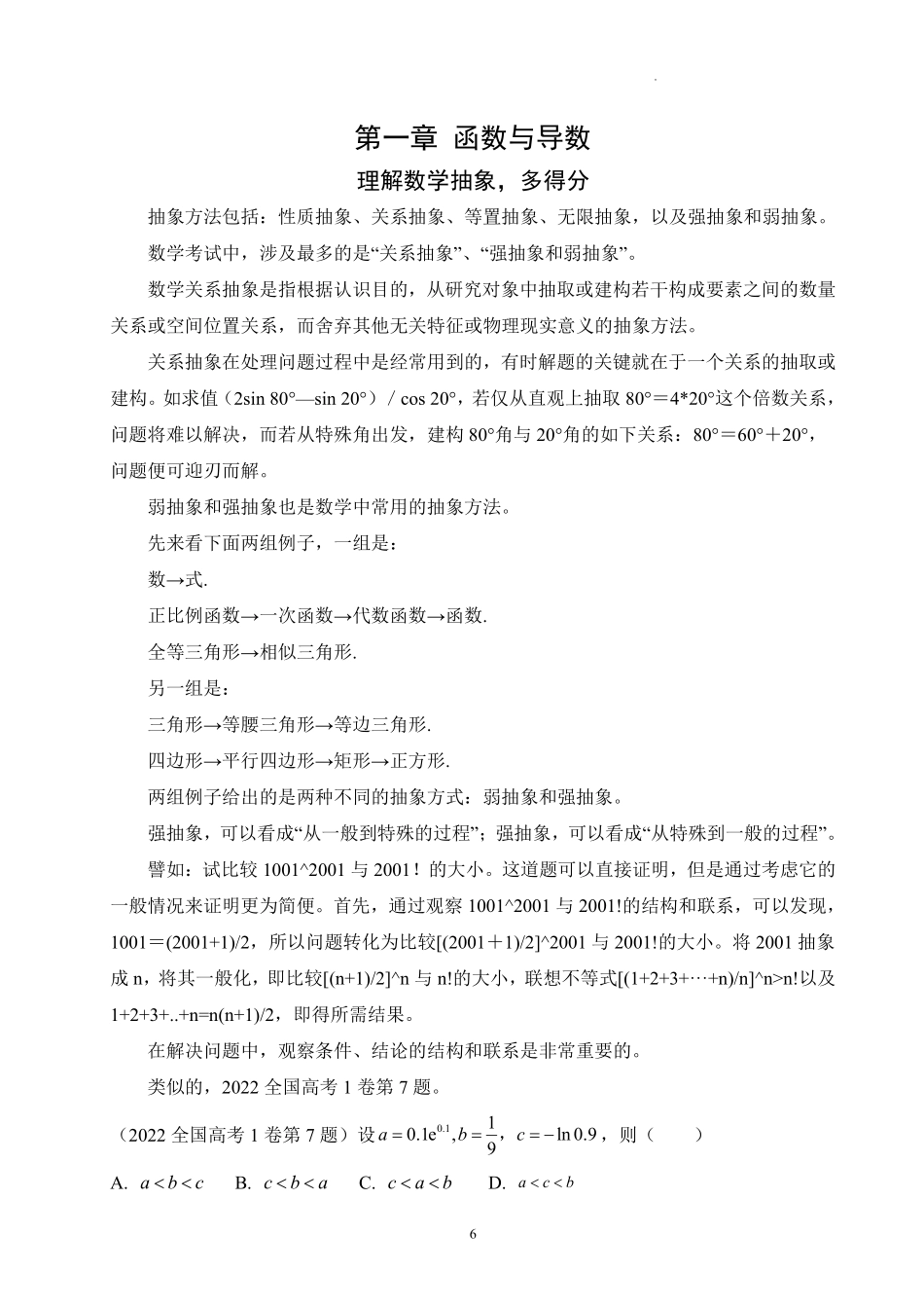 2025《高考数学二轮复习难点突破》原卷版.pdf_第3页