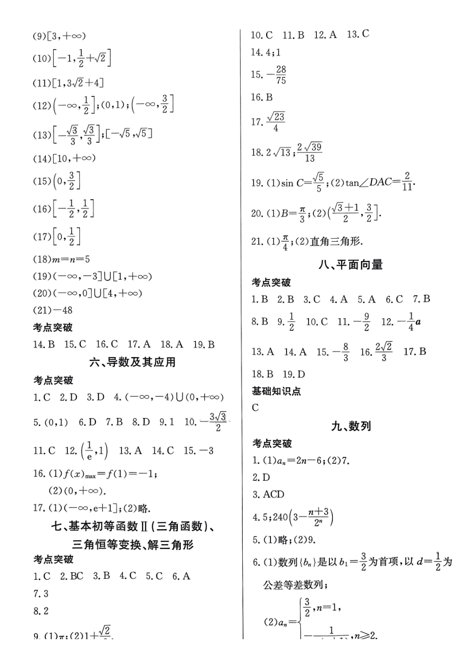 2025《名校高考长郡中学能力提档升级》数学宝典答案.pdf_第2页