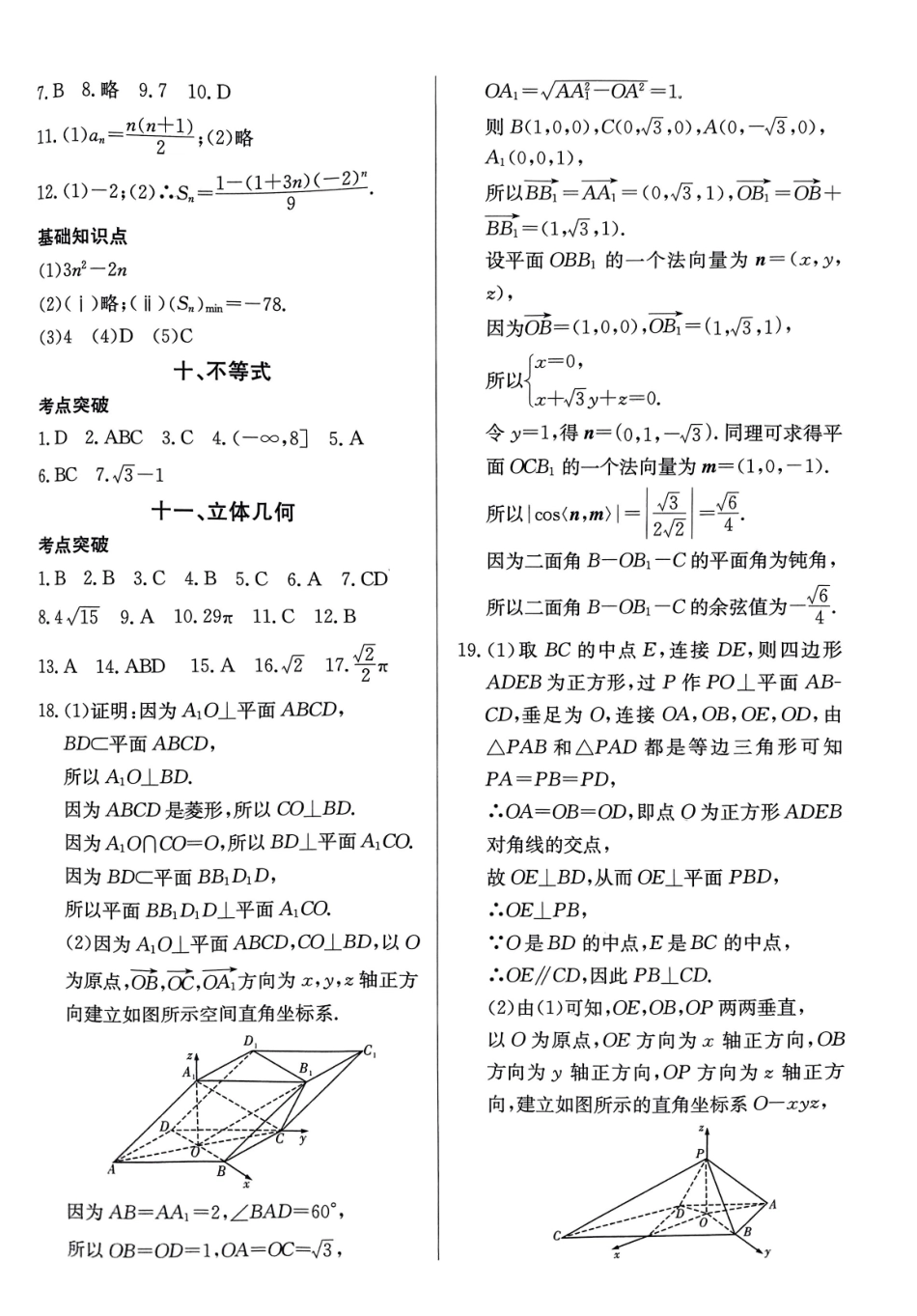 2025《名校高考长郡中学能力提档升级》数学宝典答案.pdf_第3页