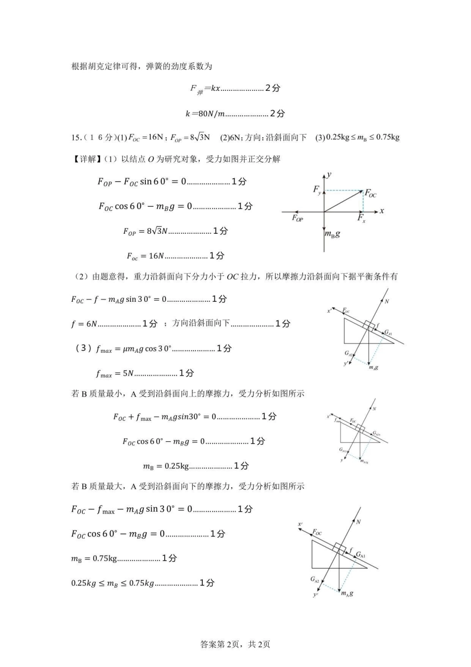 2025-2026学年度高一物理12月月考卷参考答案.pdf_第2页